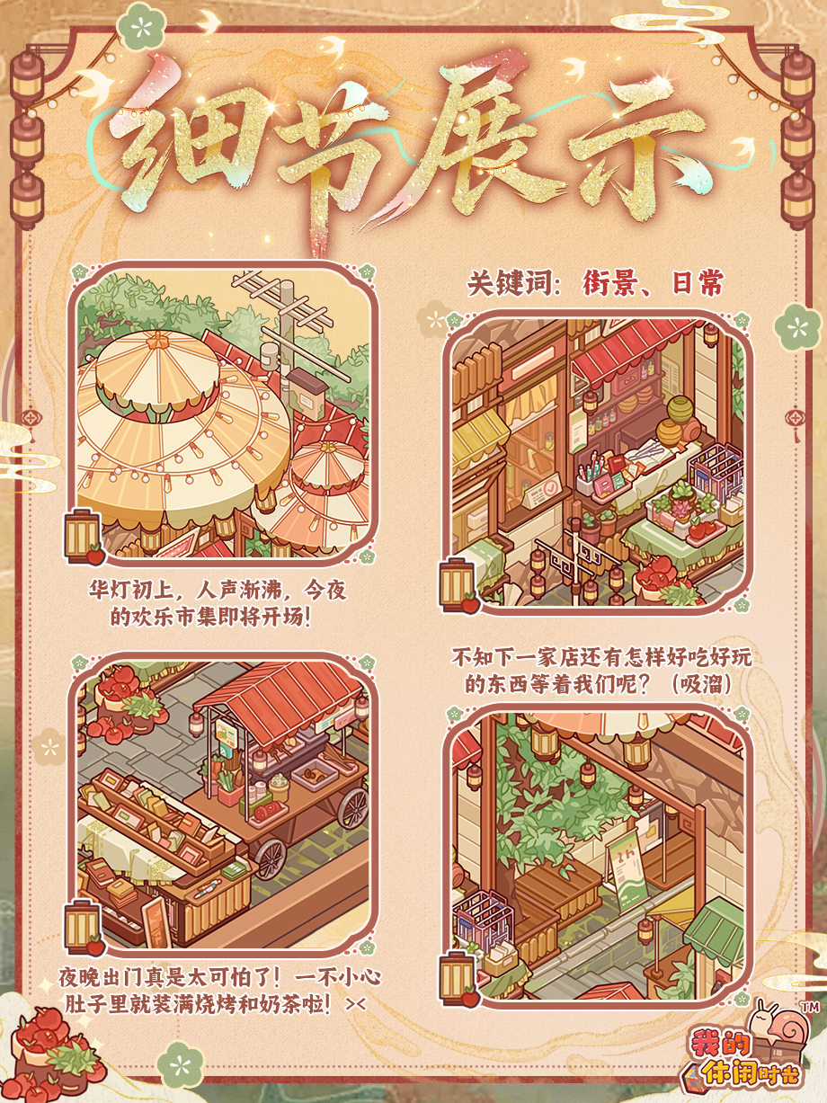 全新限时套间「欢集满巷」上线