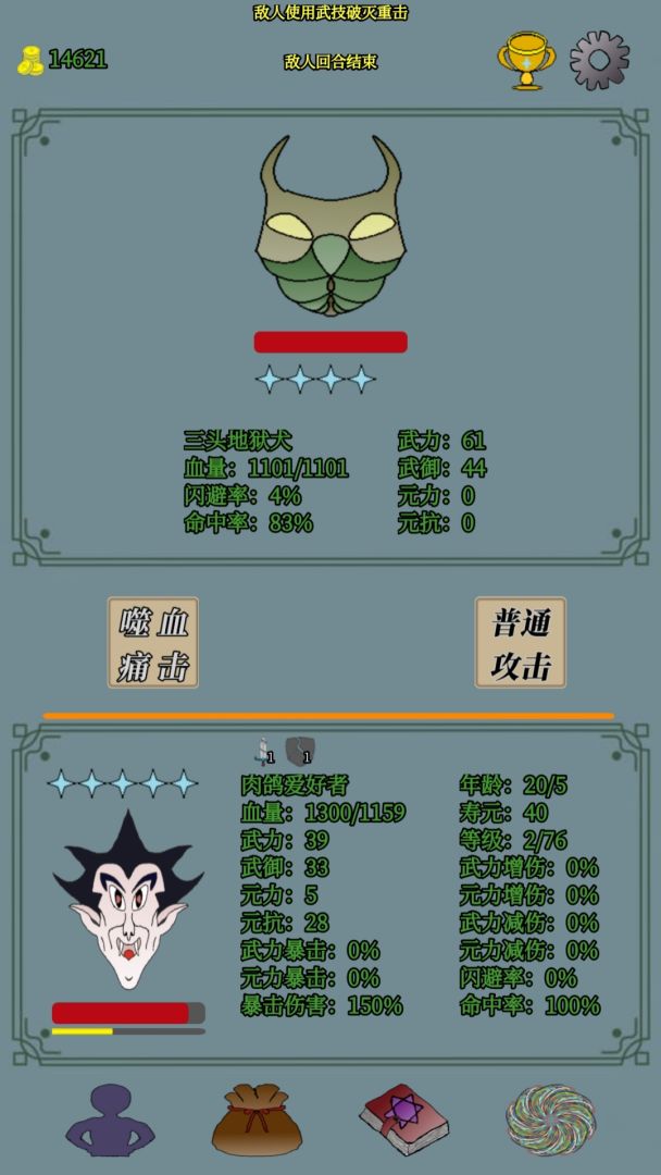 元武游戏截图