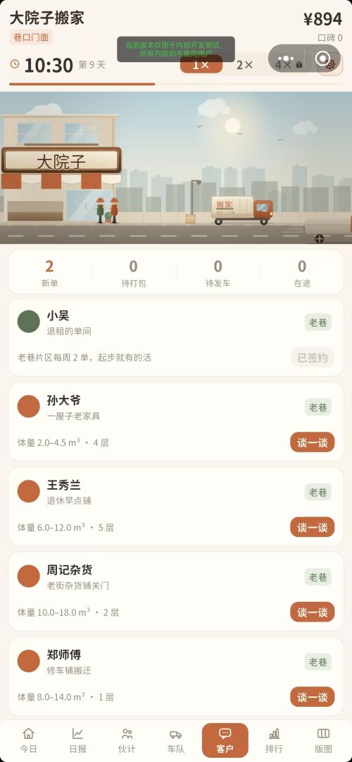 搬家人生:要做就做搬家王游戏截图