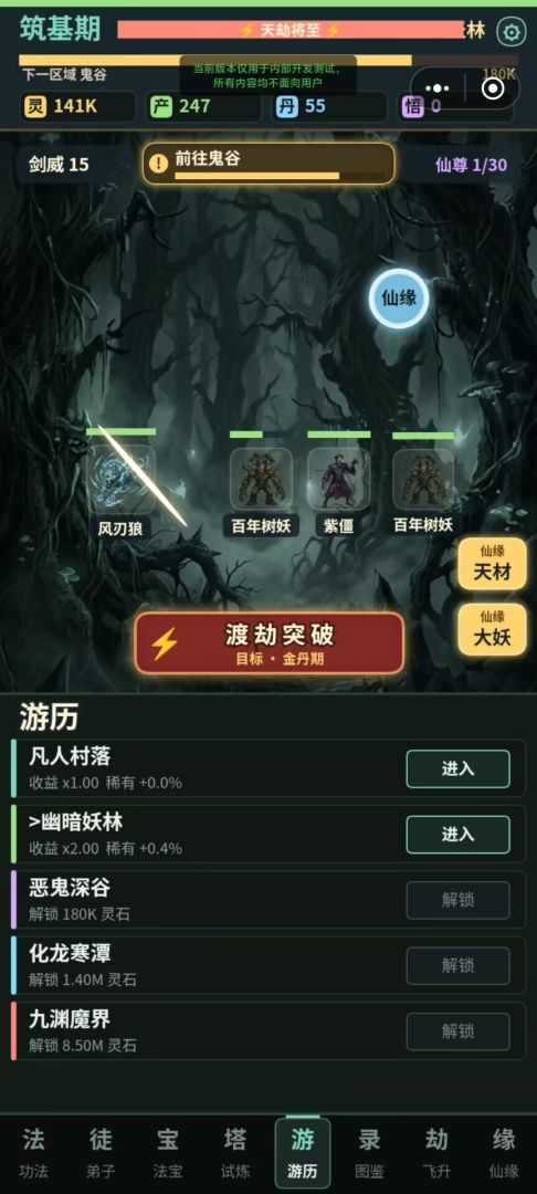 挂机修仙：伏魔录游戏截图