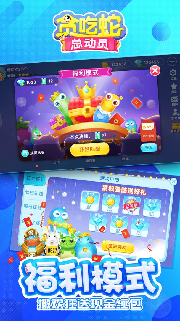 贪吃蛇总动员游戏截图