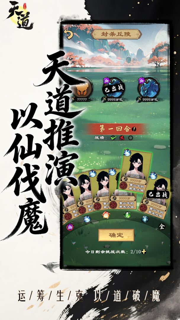 天道启示录游戏截图