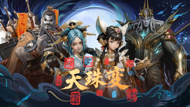 天珠变 封面