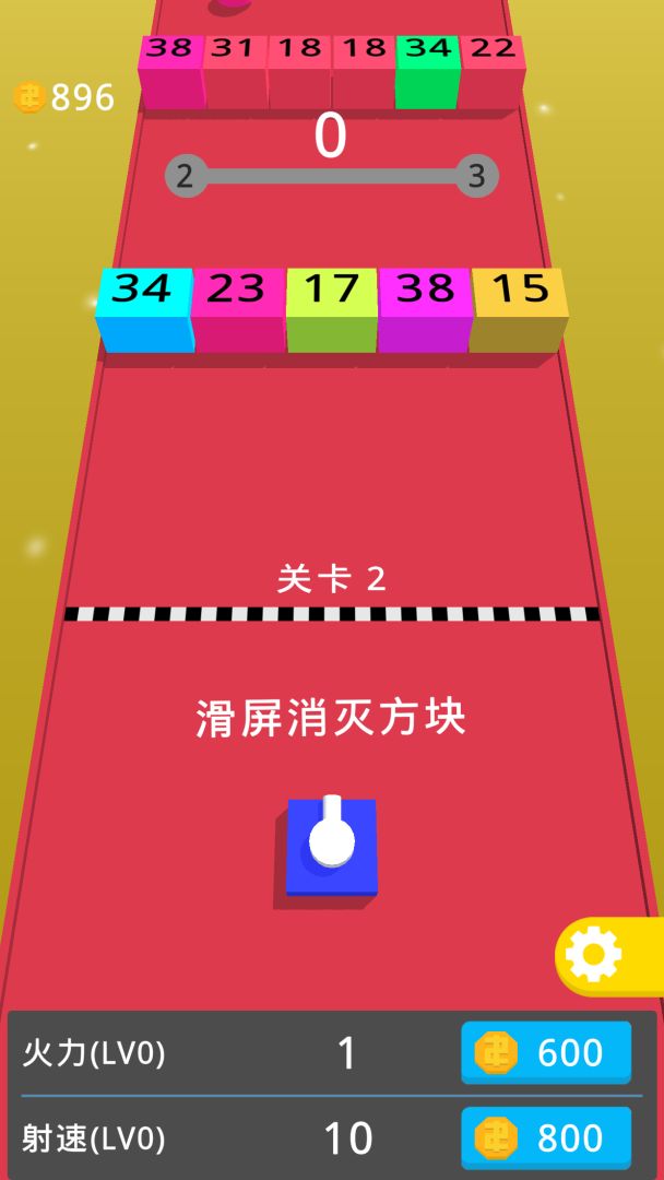 指尖坦克炮打方块游戏截图