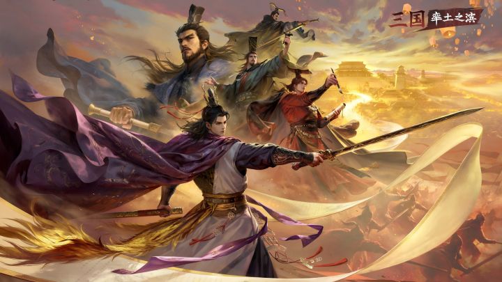 率土之滨 封面