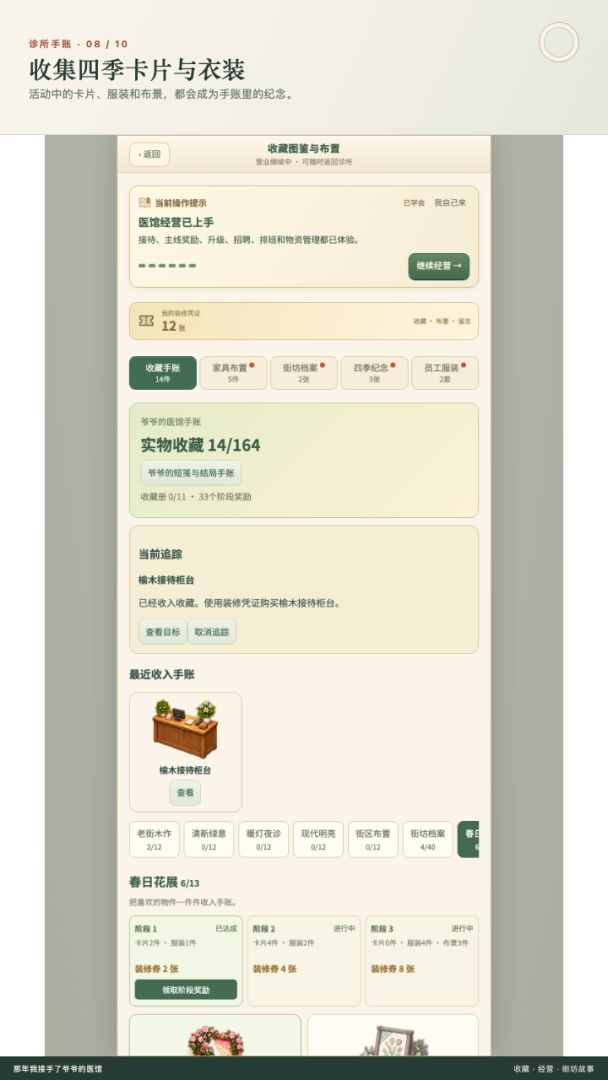 那年我接手了爷爷的医馆游戏截图