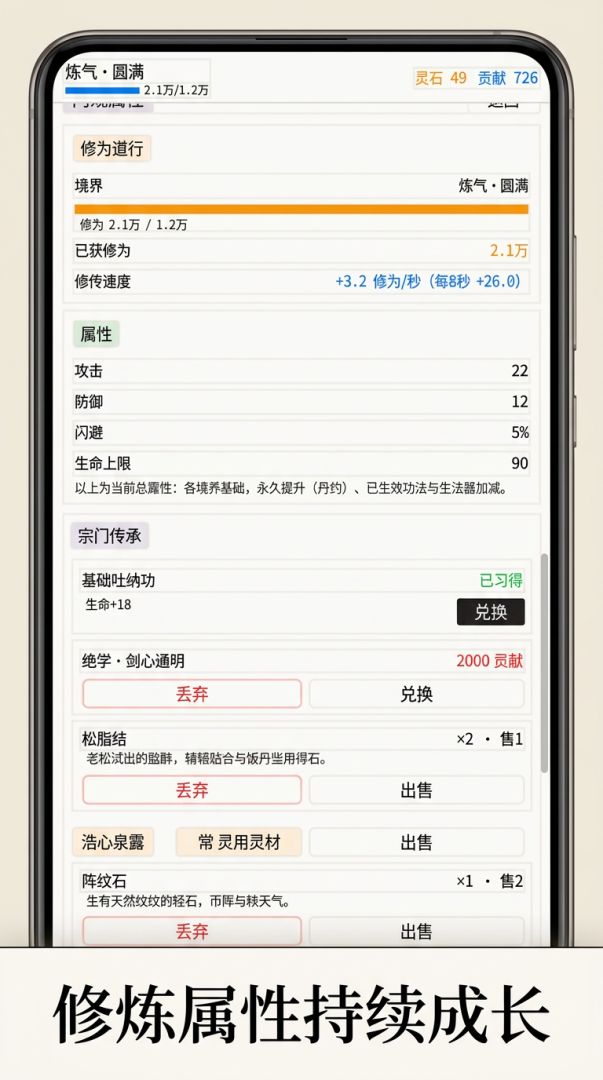 修仙十万年游戏截图