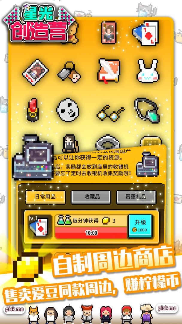 星光创造营游戏截图