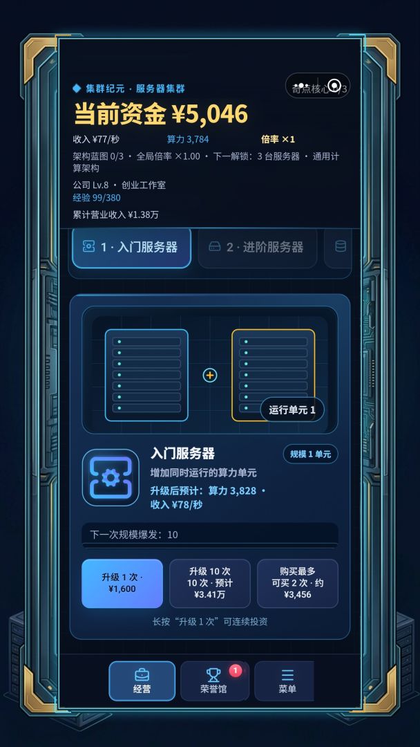 算力大亨游戏截图