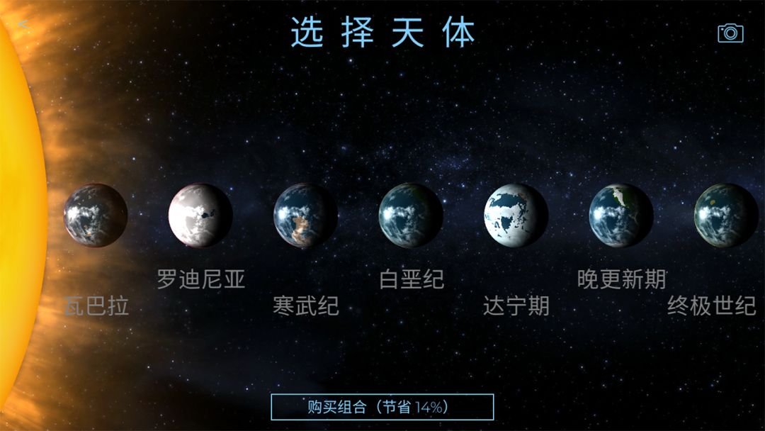 飞跃星球游戏截图