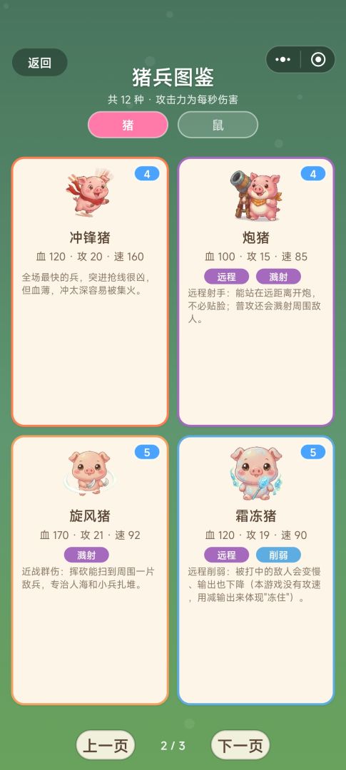 猪鼠大作战游戏截图