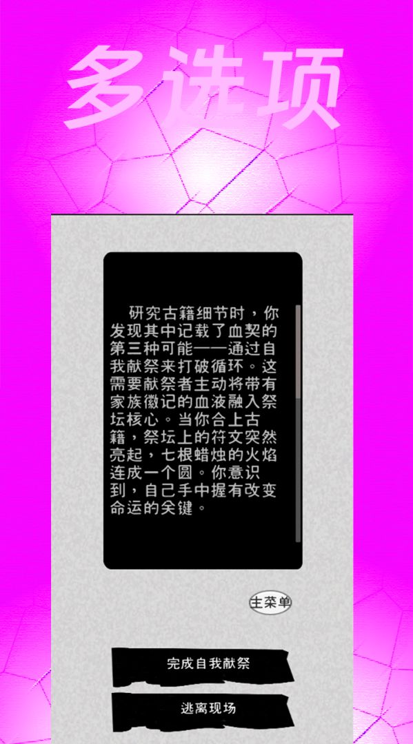 祭坛的第三种可能游戏截图