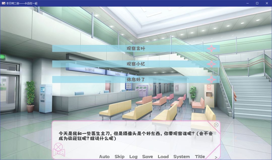 永远在一起游戏截图