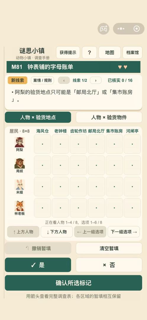 谜思小镇游戏截图
