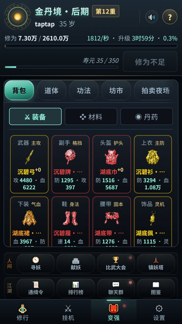 我的挂机修仙游戏截图