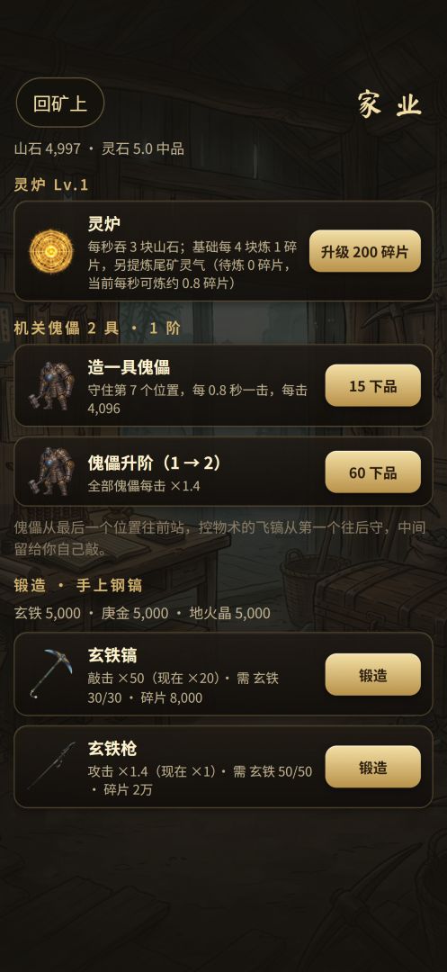 开局一座灵石矿游戏截图
