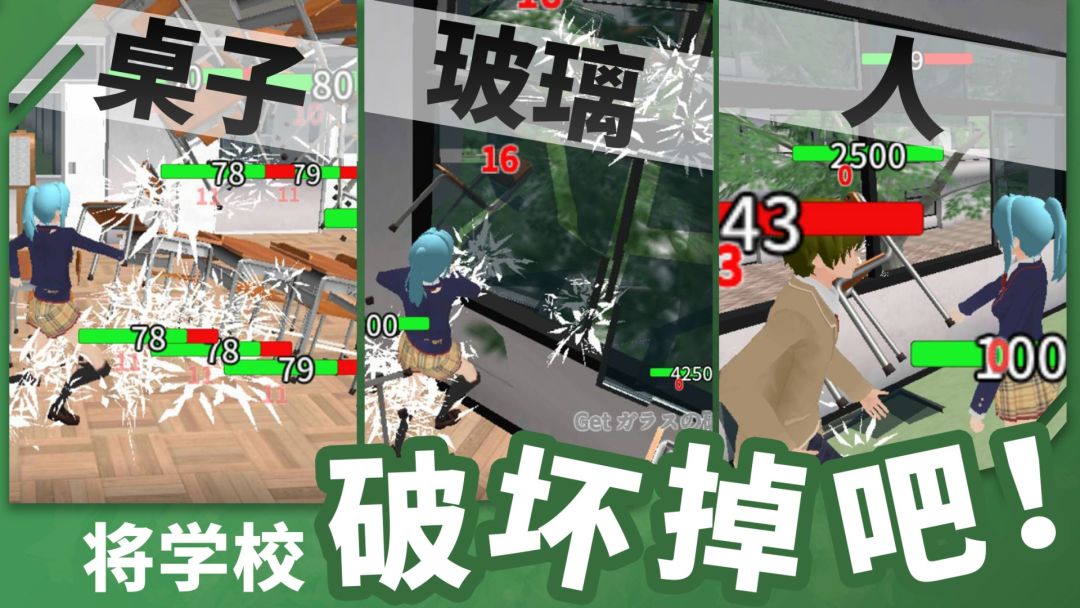 重建校园模拟器游戏截图