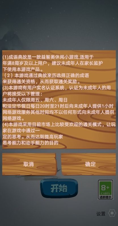 成语典故游戏截图