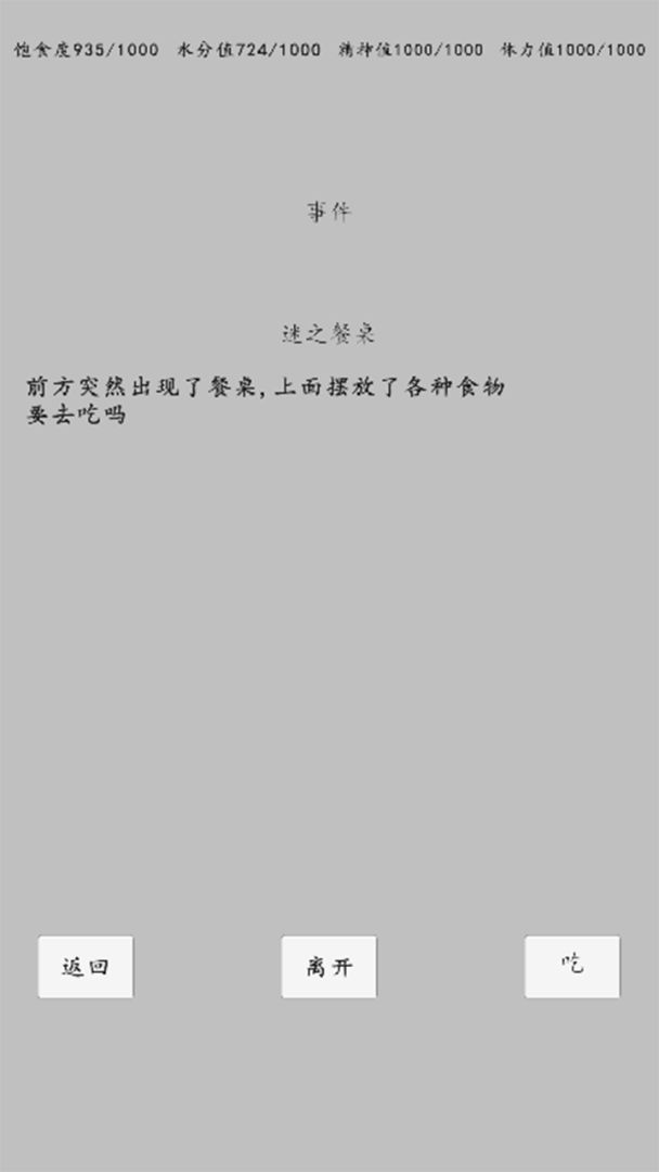 转世之旅游戏截图