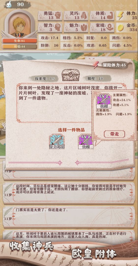 异世轮回录游戏截图