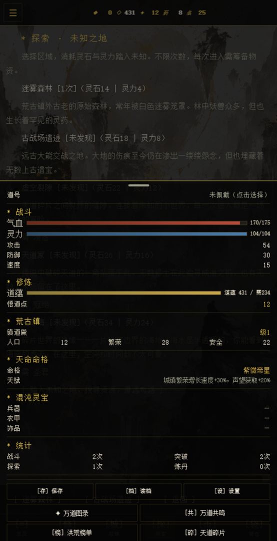 道韵·洪荒镇道游戏截图
