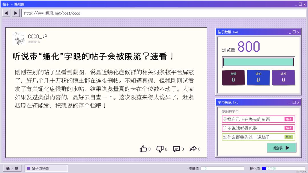蛹·现游戏截图