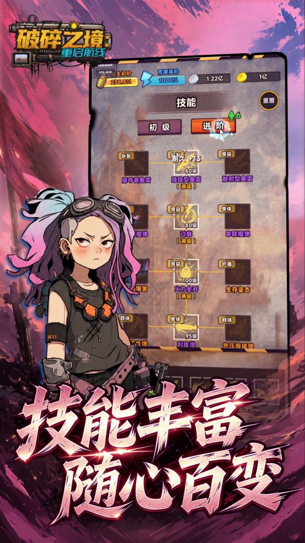 破碎之境：重启航线游戏截图
