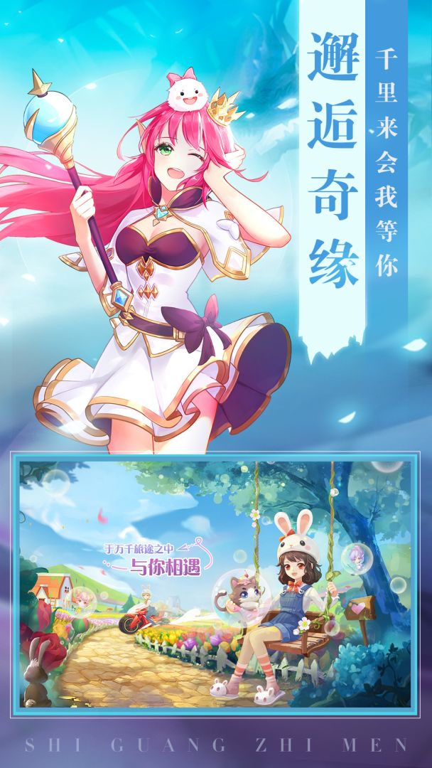 时光之门：王者游戏截图