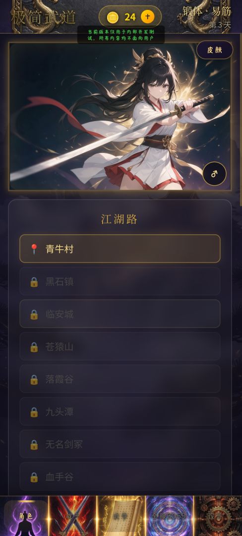极简武道游戏截图