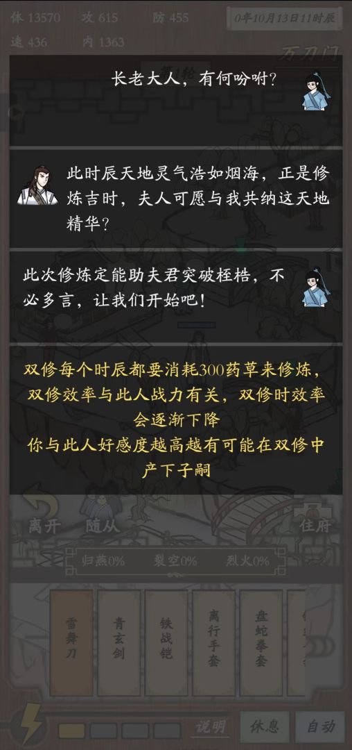 新侠客录游戏截图