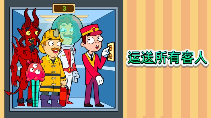 酒店电梯：酒店门卫模拟器;经营类游戏。游戏截图