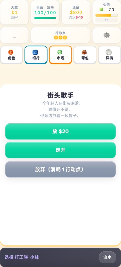 债在身后游戏截图