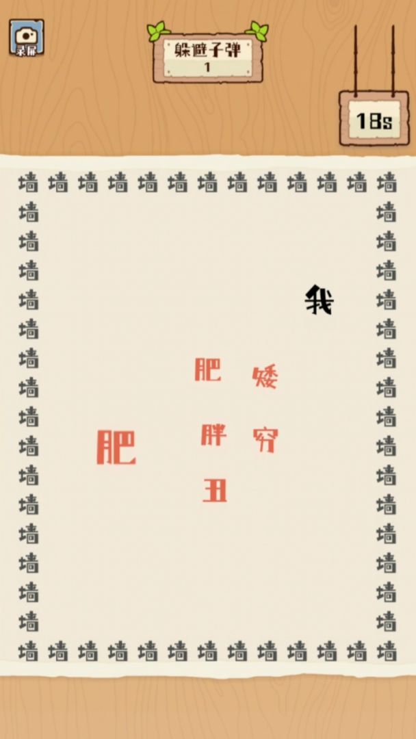 文字狂飙游戏截图