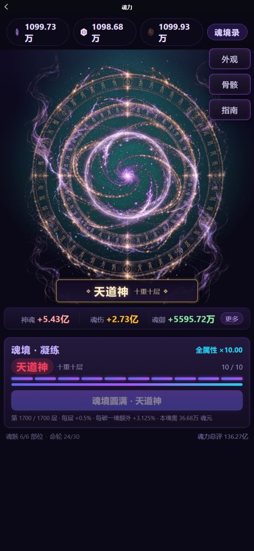 成仙只为她游戏截图