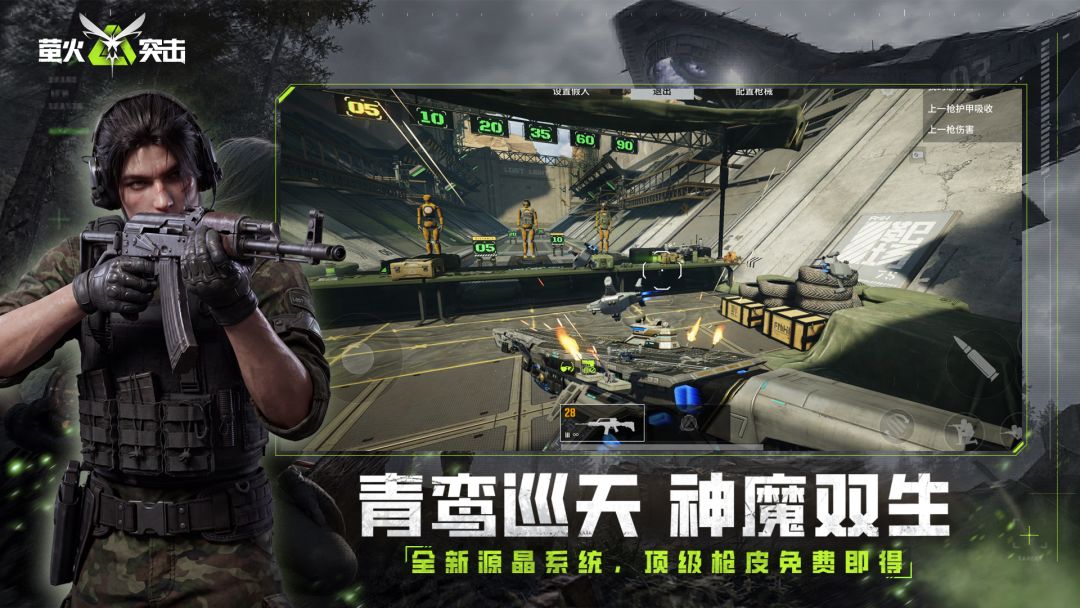萤火突击游戏截图
