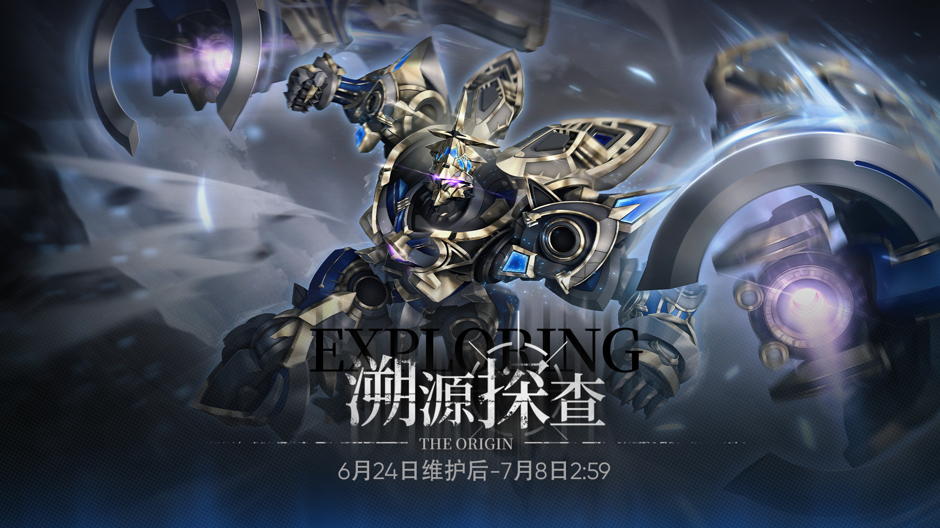 「溯源探查」 十二星宫战场开启