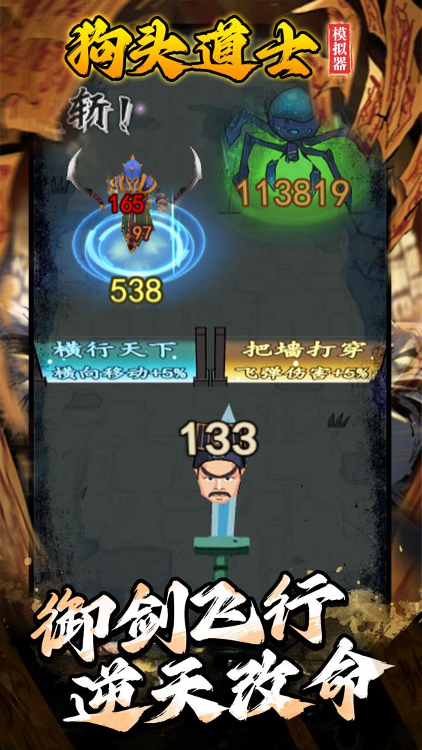 狗头道士模拟器游戏截图