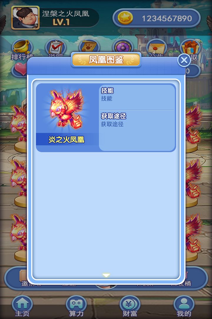 凤凰社游戏截图