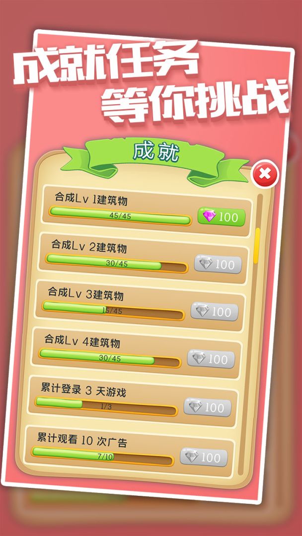 城市进化2048游戏截图