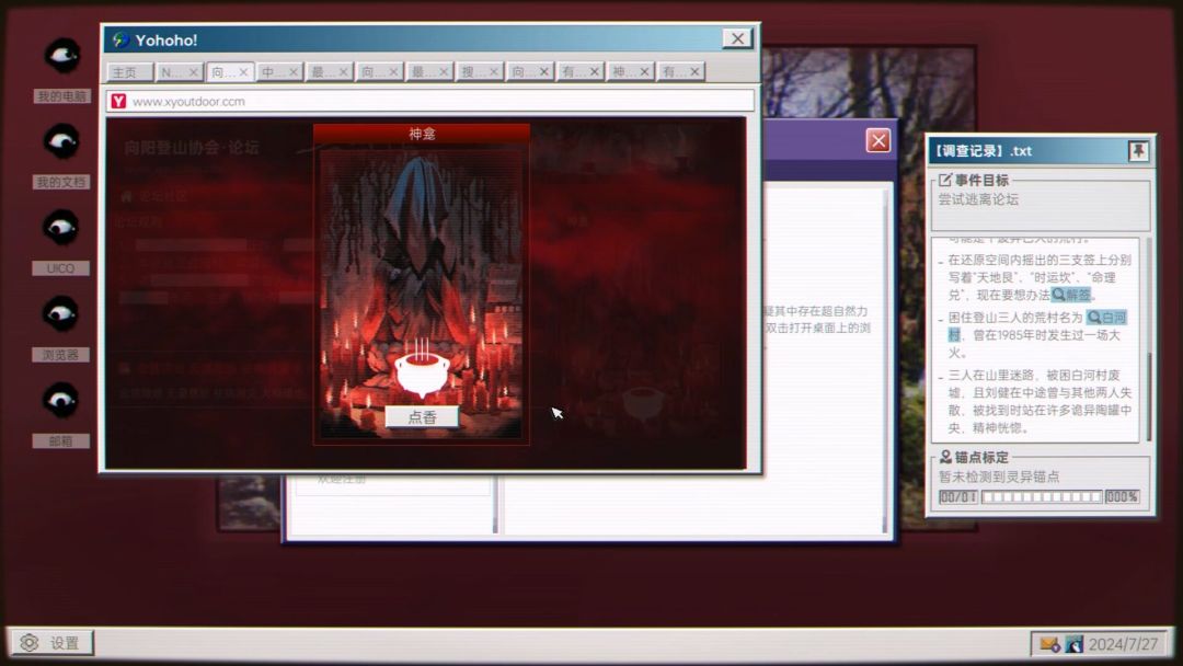 全网公敌：诡村游戏截图