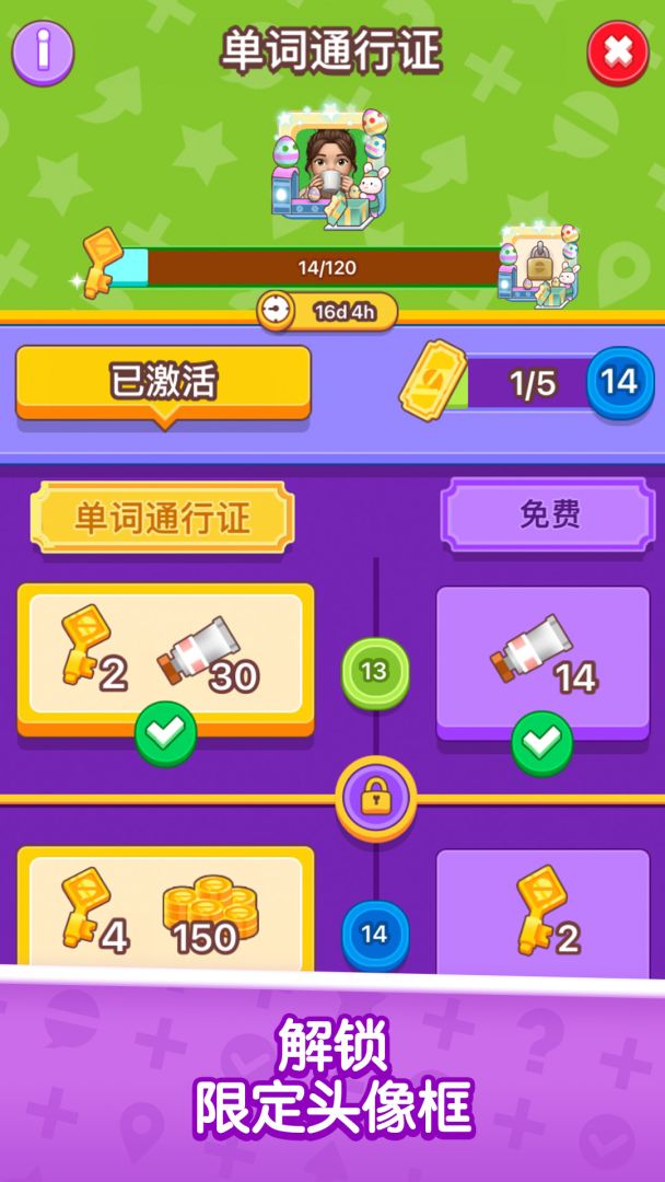 叠词大冒险游戏截图
