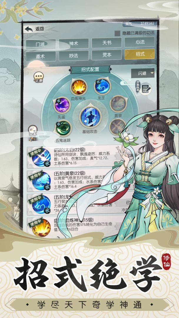 无极仙途游戏截图