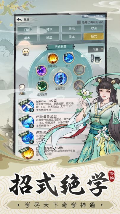 无极仙途截图