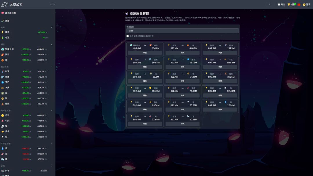 太空公司游戏截图