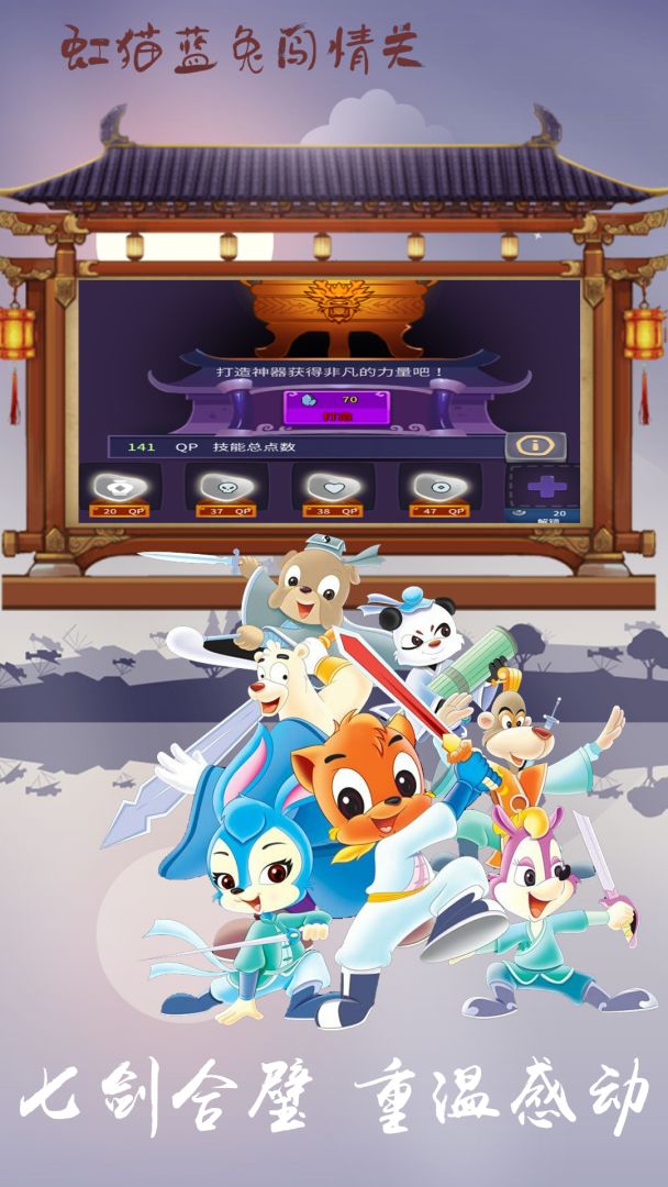 虹猫蓝兔闯情关游戏截图