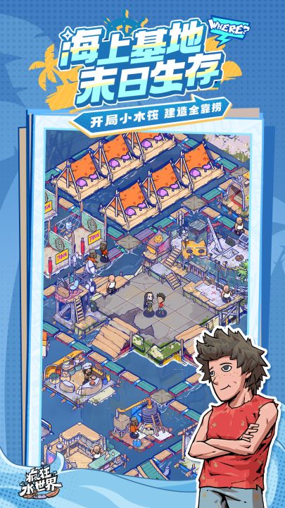 疯狂水世界截图