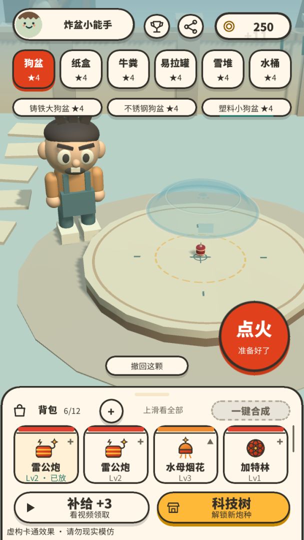 狗盆上天游戏截图