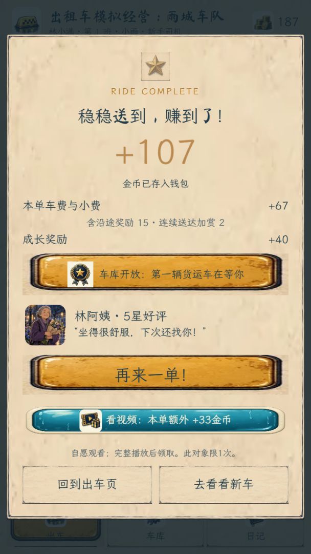出租车模拟经营:雨城车队游戏截图