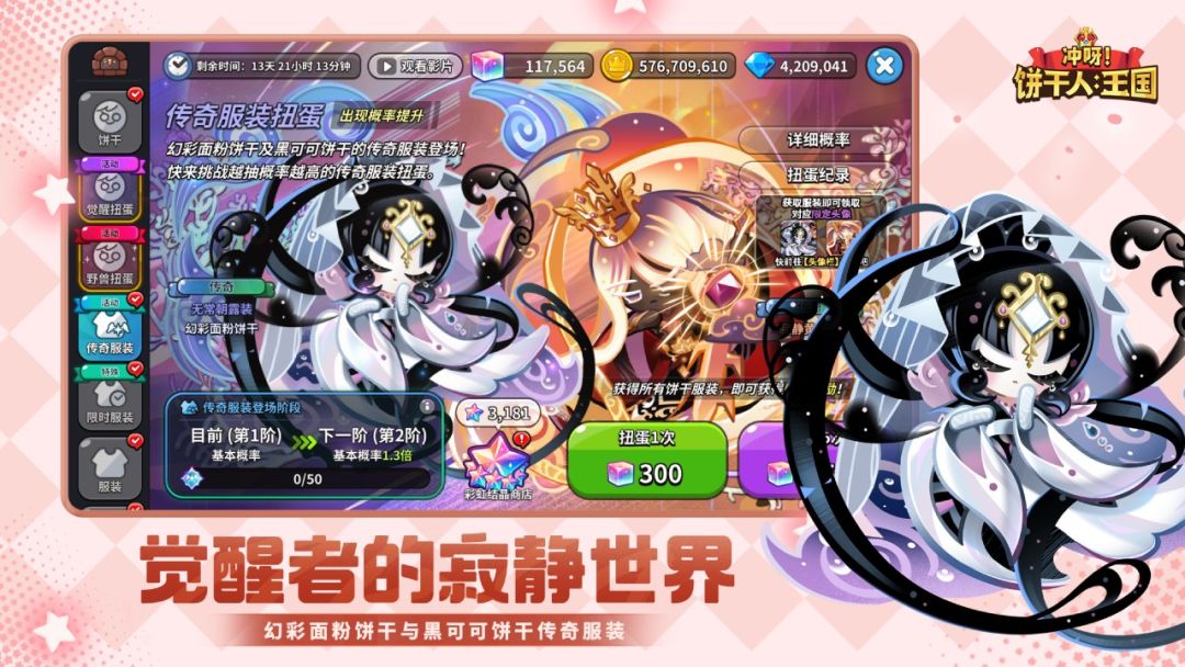 冲呀!饼干人:王国游戏截图