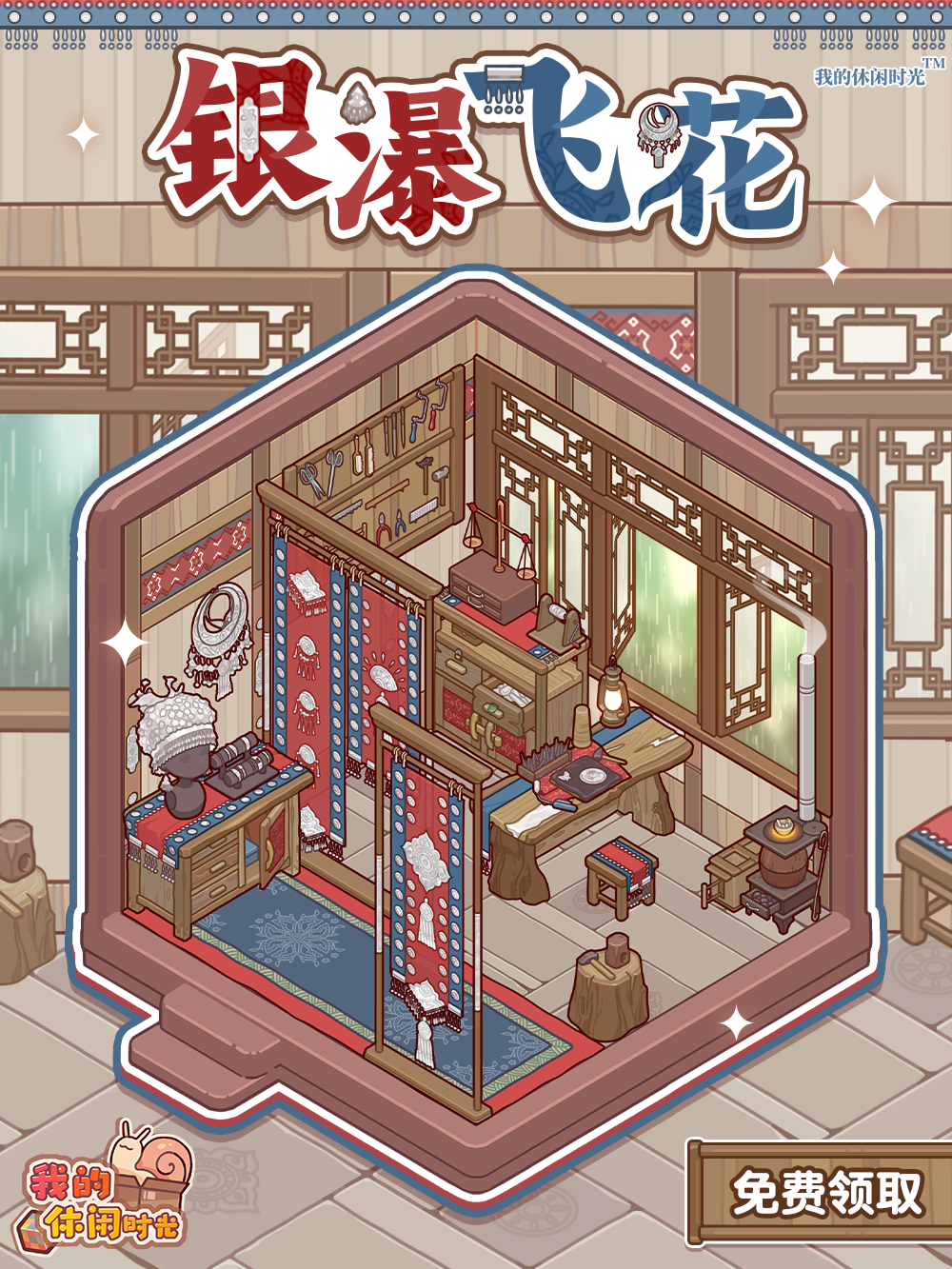 免费送|联动套间「银瀑飞花」